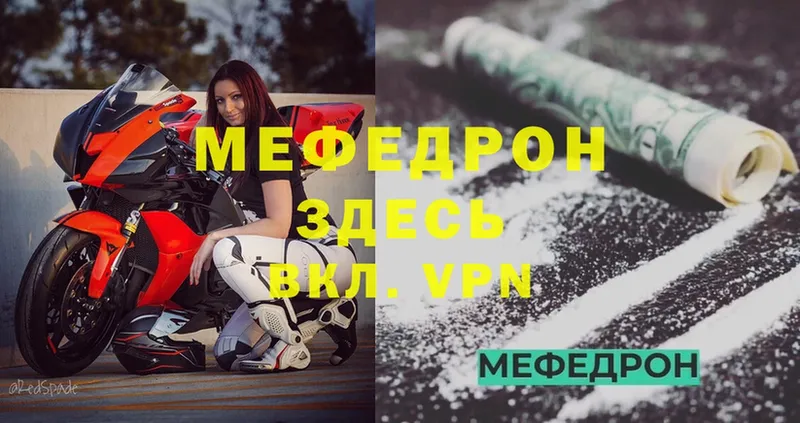 МЕФ mephedrone  darknet наркотические препараты  Глазов 